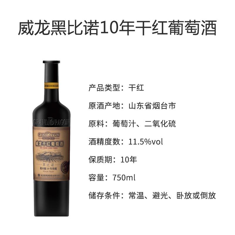威龙干红黑比诺葡萄酒橡木桶10年窖藏单支红酒礼盒 750ml单支