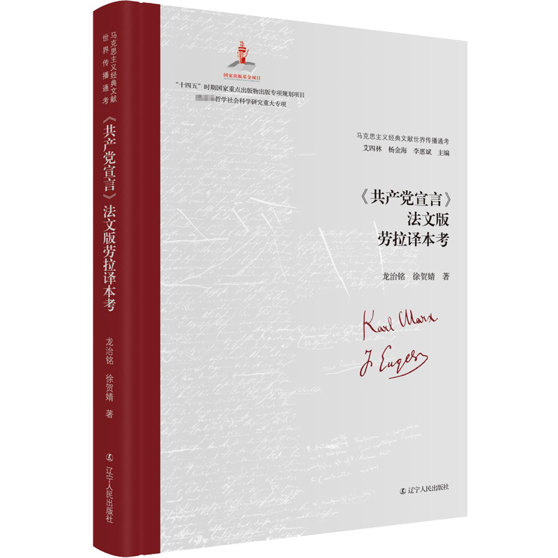 醉染图书《宣言》法文版劳拉译本考9787205105099高清大图