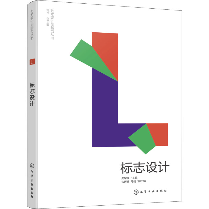[粉象优品]标志设计 艺术设计创新力丛书 关宇辰 朱昕棣 马靖标 志设计从入门到精通 高等院校艺术设计专业师生阅读参考