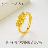 周大生黄金戒指正品足金送妈妈优雅花朵指环结婚金戒指女款足金戒指女戒黄金饰品 女士珠宝首饰