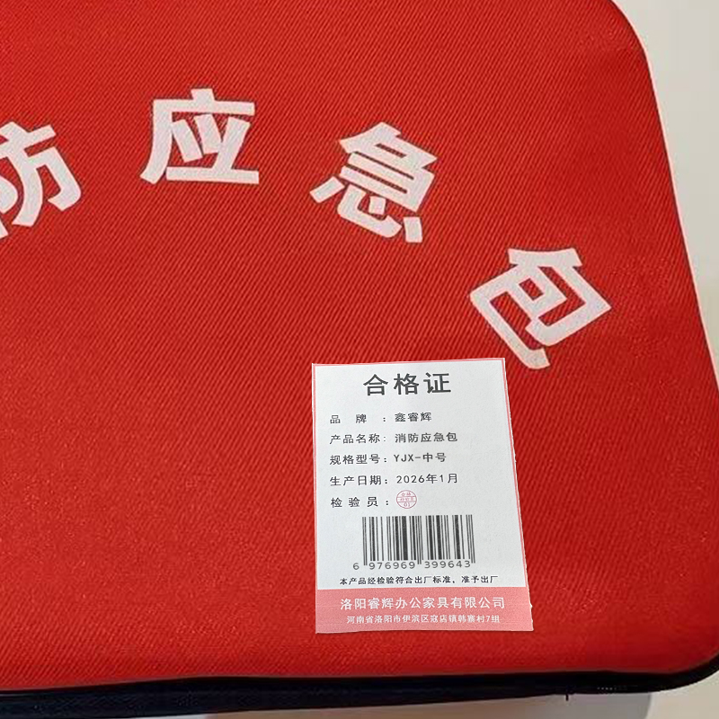 鑫睿辉 消防应急包 YJX-中号 个高清大图