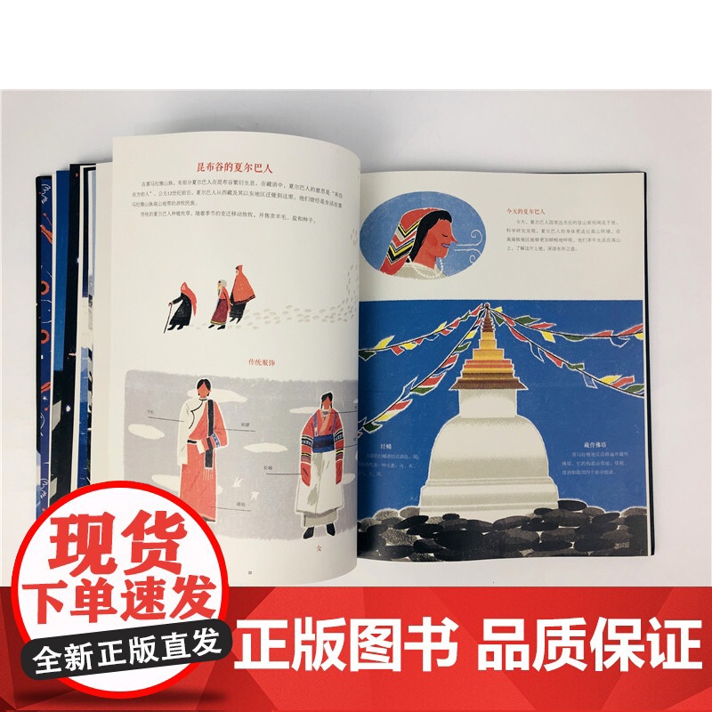 珠穆朗玛 3-6岁 桑格玛·弗朗西斯 著 儿童绘本高清大图