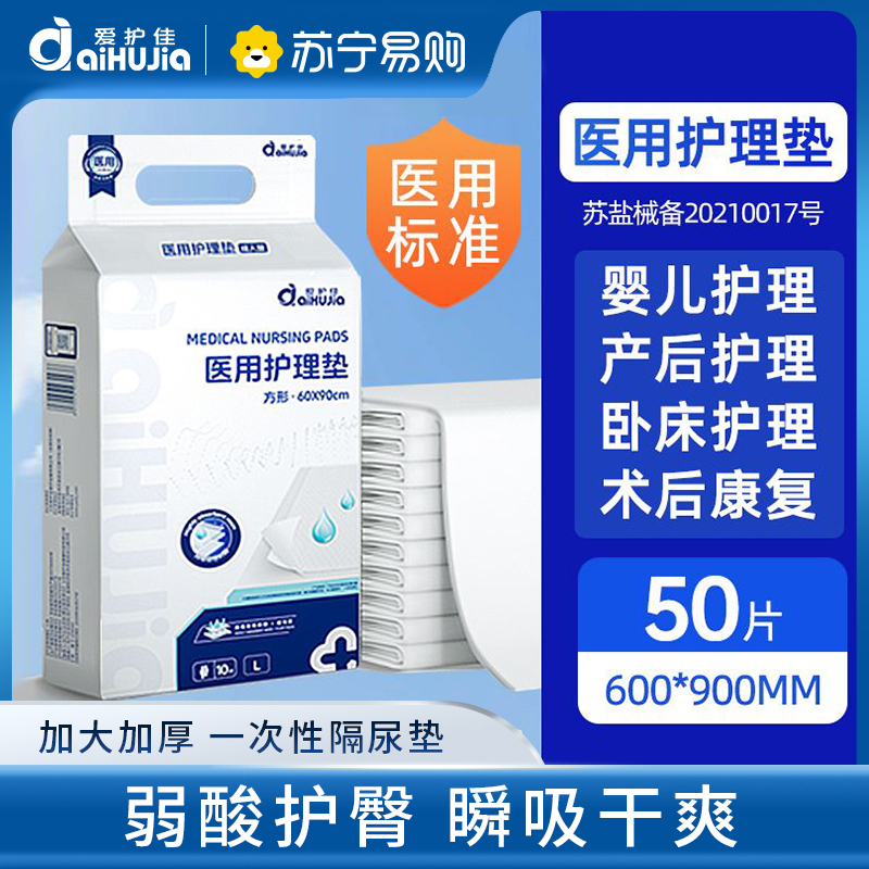 医用护理产妇专用成人孕妇隔尿垫一次性褥垫老年人垫单 60*90cm 10片/包*5