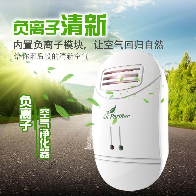 负离子空气净化器氧吧家用卧室办公室除甲醛雾霾除烟尘杀菌除异味|试用版一个装（适合10平米）