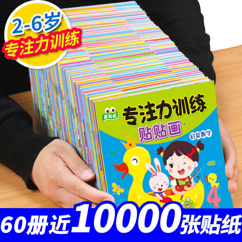 [专注力训练]大开本3-6岁贴纸书 8册 [正版]专注力训练贴纸书 宝宝益智游戏书0-3岁全脑思维贴贴画4-6岁男孩用书高清大图