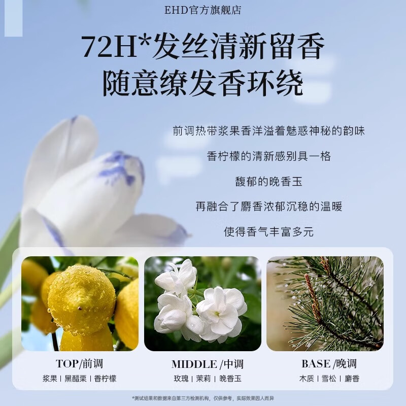 EHD柔顺香氛洗发水500ml高清大图