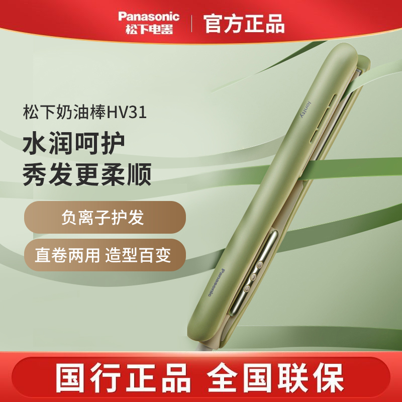 松下直卷发器奶油棒直发卷发两用直板夹短发打理女造型卷发棒HV31