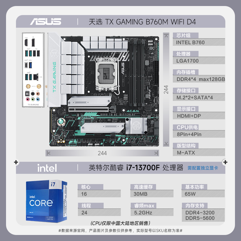 天选TX GAMING B760M WIFI D4+13700F