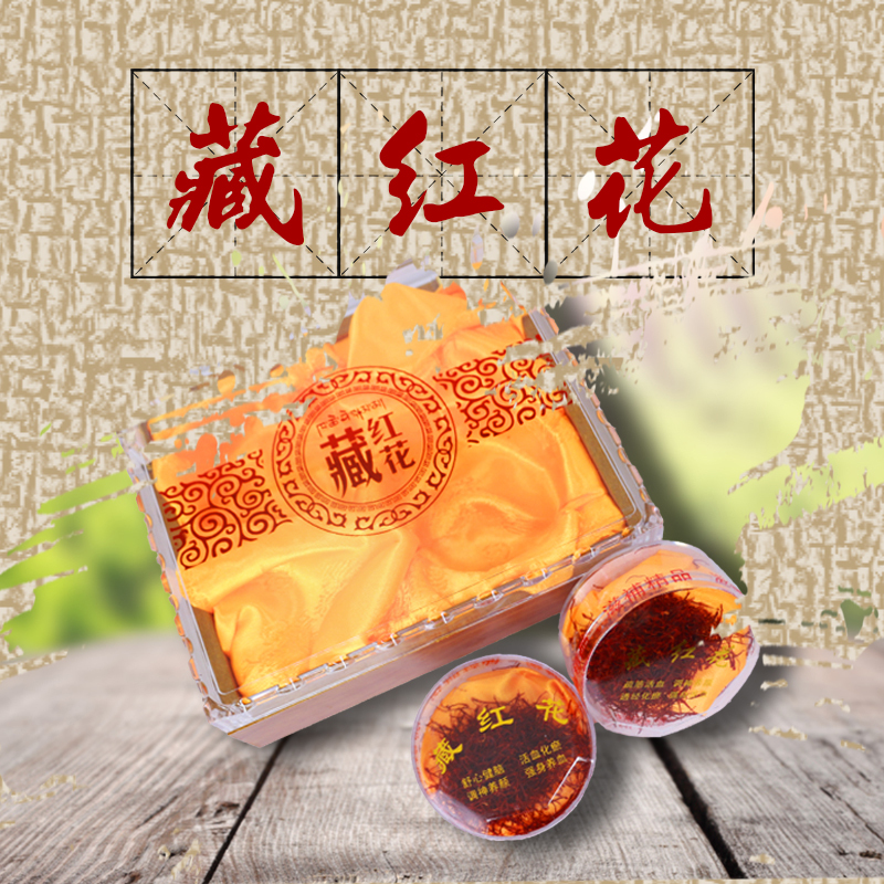 格拉三江青海手工精选高品质藏红花 花茶