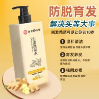 [3瓶装]南京同仁堂生姜洗发水防脱发增发育发固发控油蓬松去屑止痒洗发露