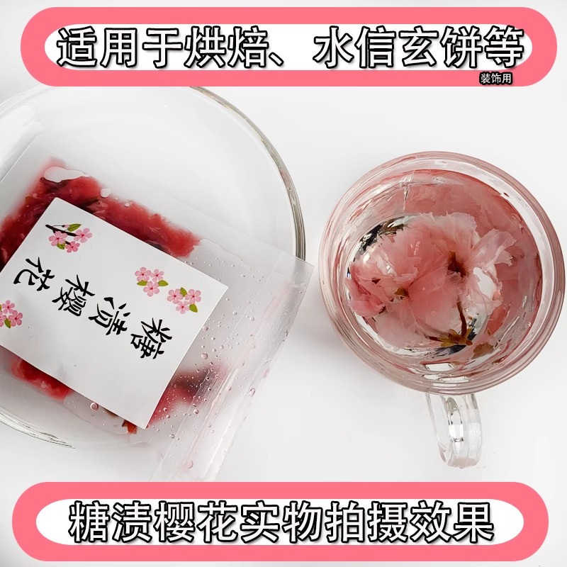 可食用盐渍樱花 糖渍樱花 盐渍樱花[500克]装 起订量1袋高清大图