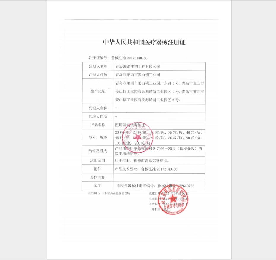 海氏海诺 25粒瓶装一次性酒精消毒棉球皮肤清洁伤口护理酒精脱脂棉粒带镊子高清大图