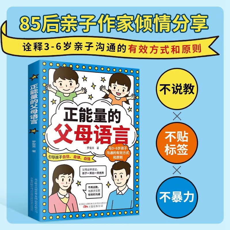 [正版]3册陪孩子走过3到6岁敏感期+正能量的父母语言+3岁养性格 7岁养习惯养成好行为引导孩子自信自律自强正面管教亲