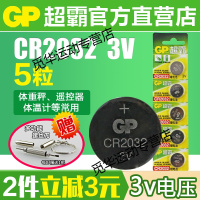 5粒cr2032电池2032电池电池cr2032纽扣电池3v钮扣电池电子秤人体健康秤体重秤电池币型电池