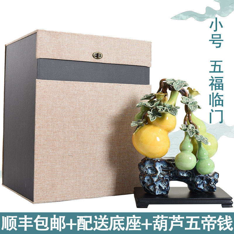 客厅办公室玄关装饰电视柜工艺品中式陶瓷葫芦摆件家居软装饰品 三维工匠 小五福[礼盒装+底板+五帝钱]高清大图