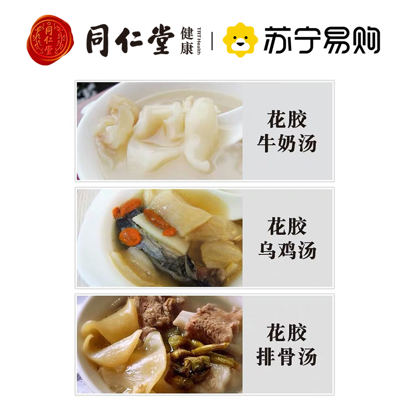 北京同仁堂花胶干货鱼胶礼盒160g鱼鳔鱼泡辽宁大连鱼胶鳕鱼花胶