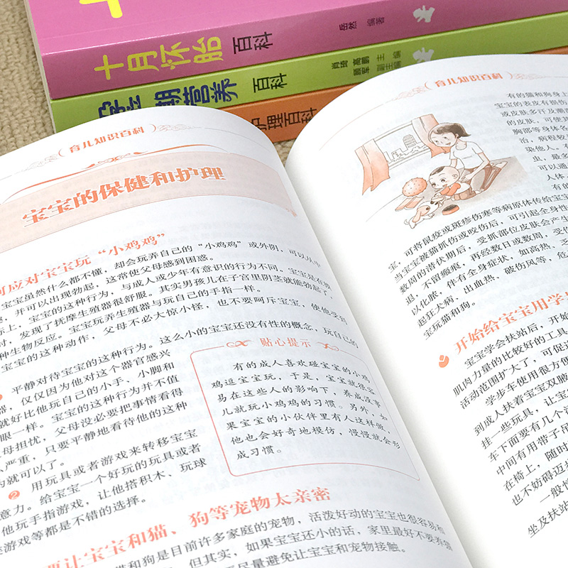 [醉染正版]X4册孕妇书籍大全十月怀胎全套知识怀孕期胎教故事书食谱营养三餐孕期菜谱 新生儿护理宝宝辅食孕妈妈每日备孕调理高清大图