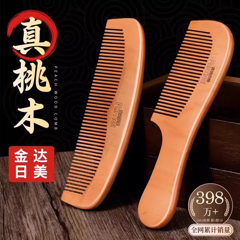 金达日美桃木梳子家用静电脱发天然实木按摩梳防女士长发专用8138 手柄款-桃木经络按摩梳【一梳即顺】