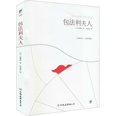 醉染图书包法利夫人9787505732957