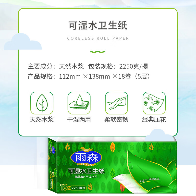 雨森(YUSEN)无芯卷纸可湿水5层125g*18大卷家用卫生纸巾厕纸手纸源头直发高清大图