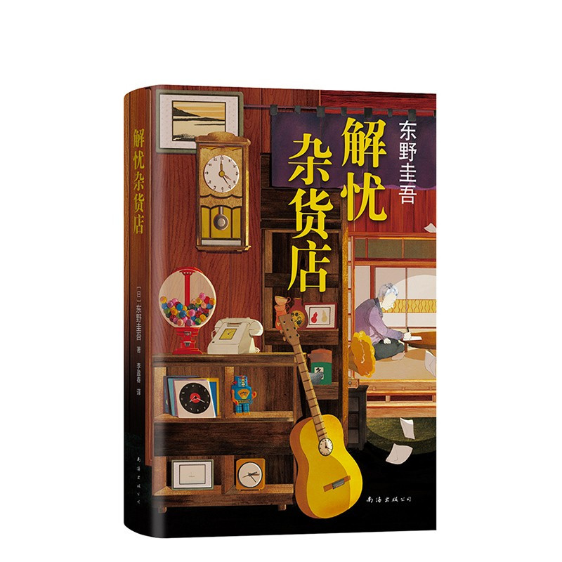 [正版]东野圭吾解忧杂货店继白夜行嫌疑人x的献身虚无的十字架日本作家侦探惊悚小说当代文学书籍