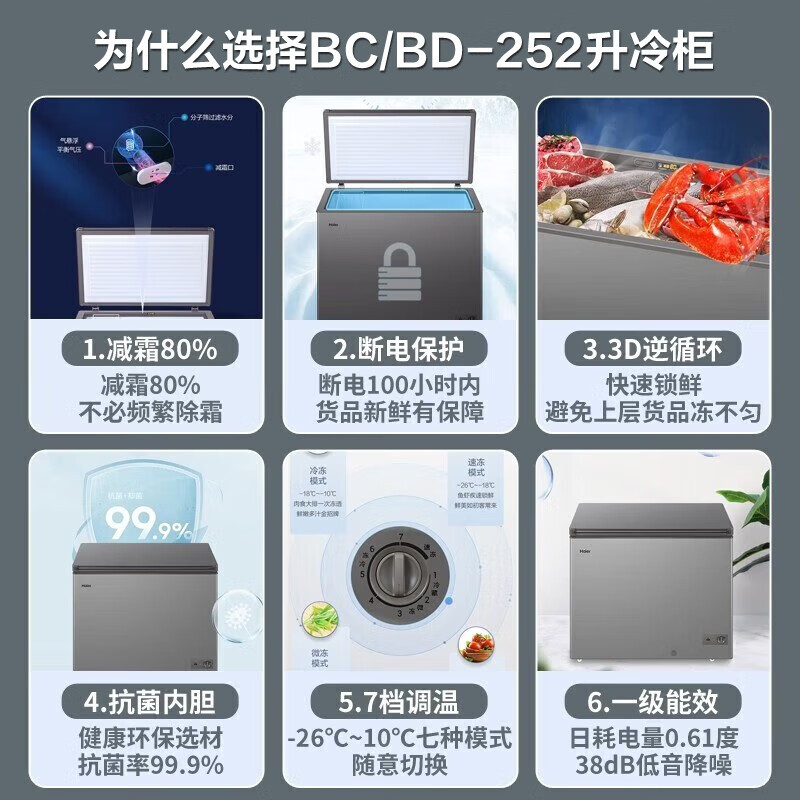 海尔冰柜252升家用商用冷柜大容量卧式冷冻柜无霜一级能效节能冷藏冷冻转换柜BC/BD-252GHPT