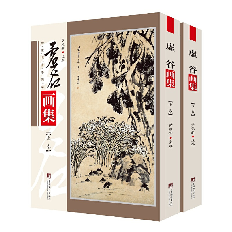 醉染图书虚谷画集9787511738448高清大图