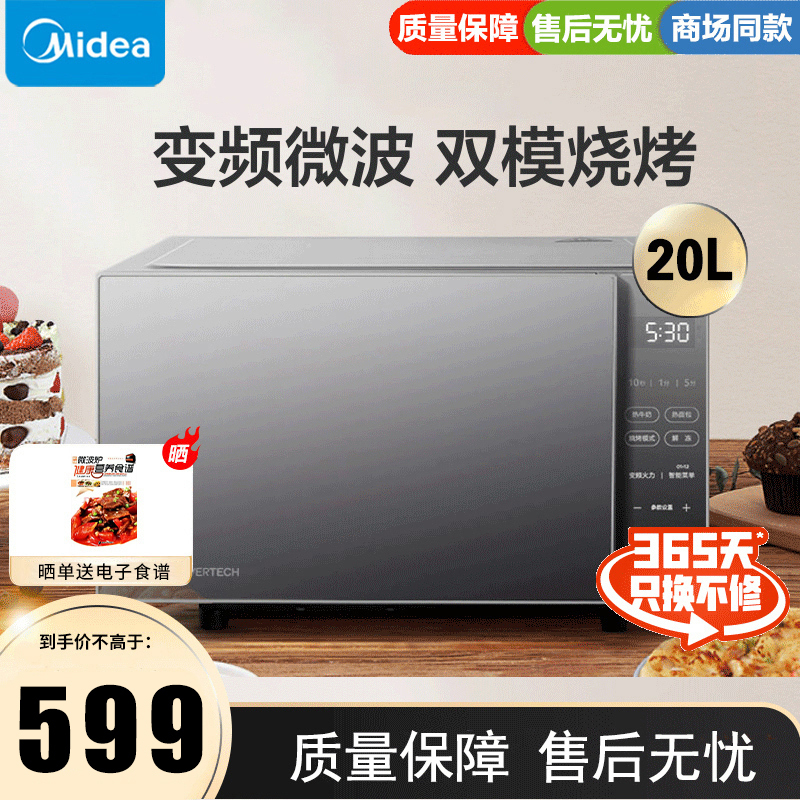 美的(midea) 家用多功能智能变频微波炉 微烤一体机 大平板加热20L升 PC20B3 20升 微烤一体机