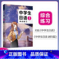 【赠音频】中学生日语综合练习 【正版】赠音频中学生日语综合练习 中日交流标准日本语大家的日语日语练习册日语基础知识归练合