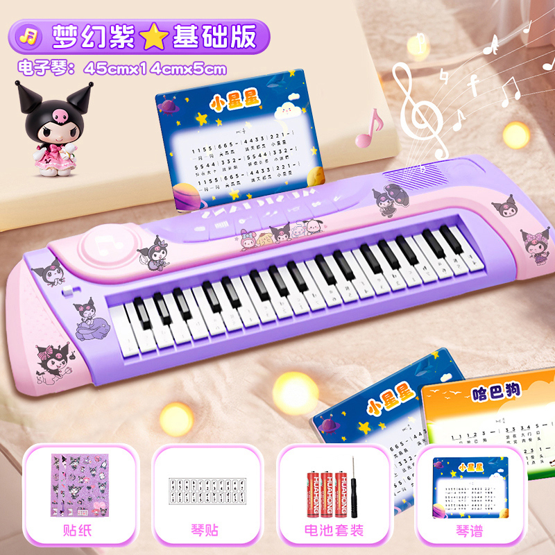 库洛米儿童电子琴初学小钢琴音乐启蒙可弹奏乐器3-6女孩玩具3750 紫色酷米米电子琴【基础款】附送琴谱