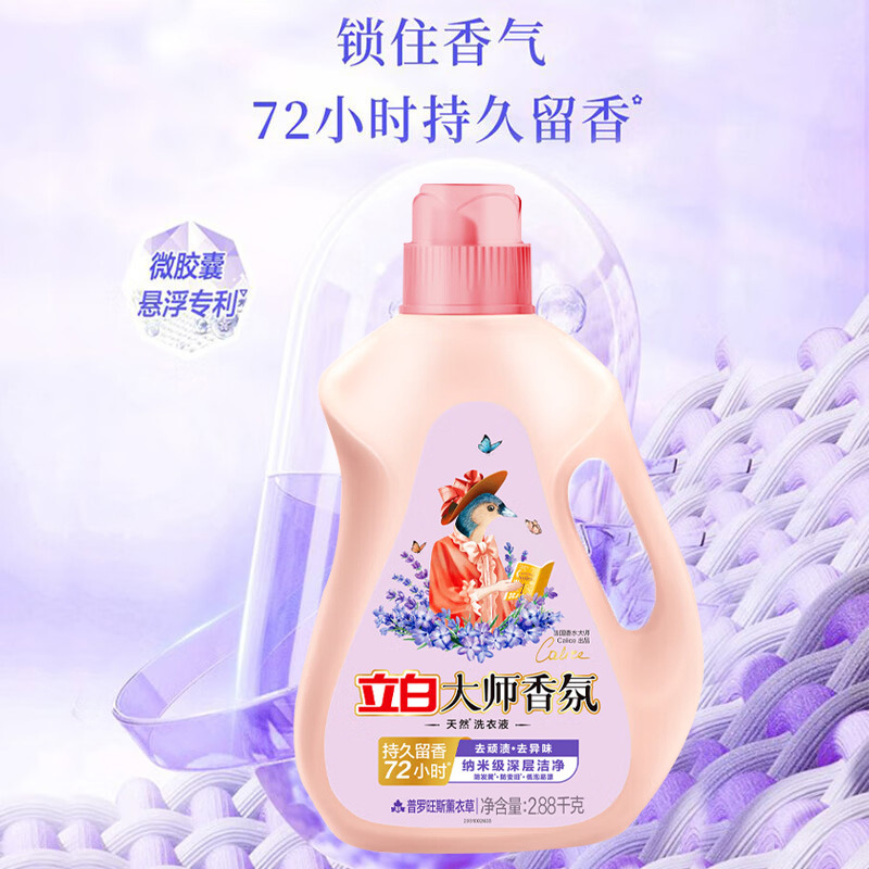 立白洗衣液2.88kg柔软蓬松深层洁净大师-plws2.88kg高清大图