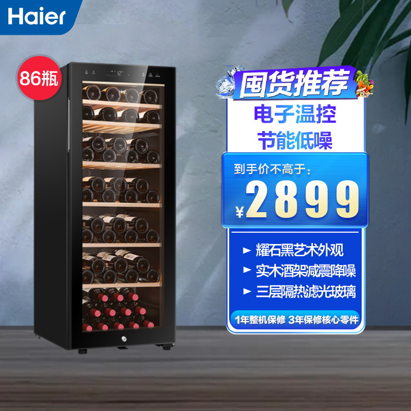 海尔(Haier)86瓶 冰吧酒柜 储酒冰箱 恒温恒湿 电子精控 低震降噪 榉木酒架 专业储酒 虚拟酒窖 WS086A