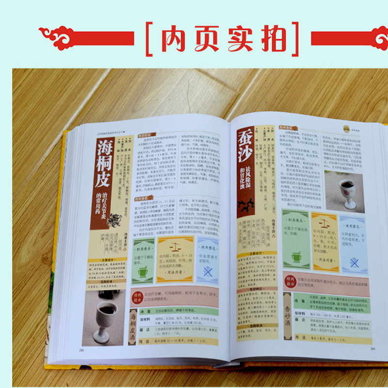 [醉染正版]正版彩色图解药物食物养生全书中草药配方排毒养颜瘦身养肾中药减肥中医食疗大全中国家庭工具书中华食物养生中药食疗高清大图