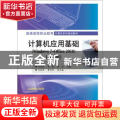 计算机应用基础:Windows 7+Office 2010