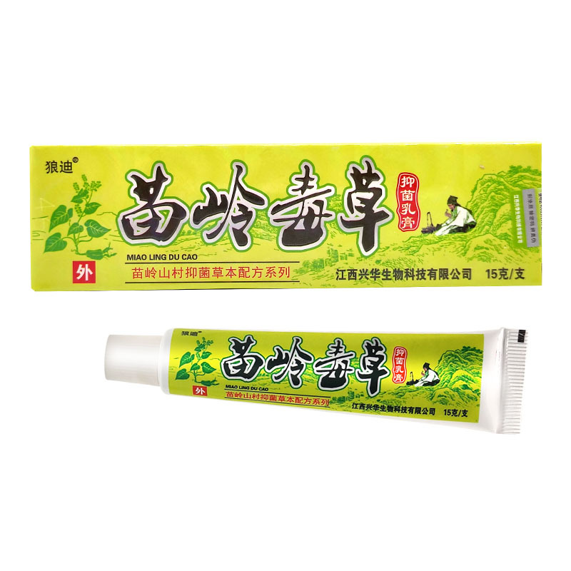 [买2送1买3送2]狼迪苗岭毒草抑菌乳膏15g皮肤外用草本止痒软膏
