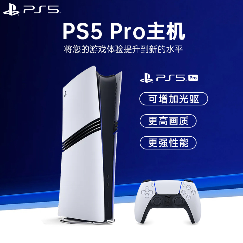 SONY索尼PS5 Pro游戏机PlayStation5原装家用高清蓝光主机高清大图