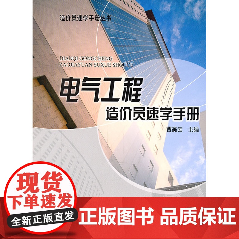 电气工程造价员速学手册高清大图