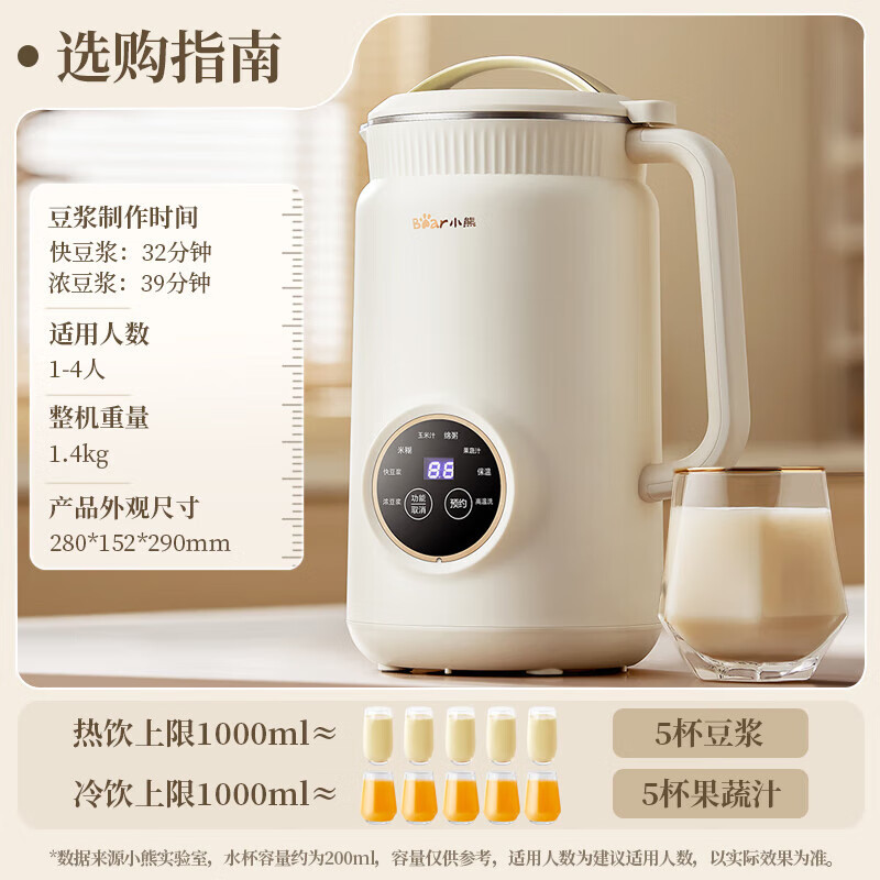 小熊(Bear)DJJ-D06W5豆浆机全自动免煮破壁机小型1L家用预约加热多功能免滤一键清洗10叶刀头榨汁机