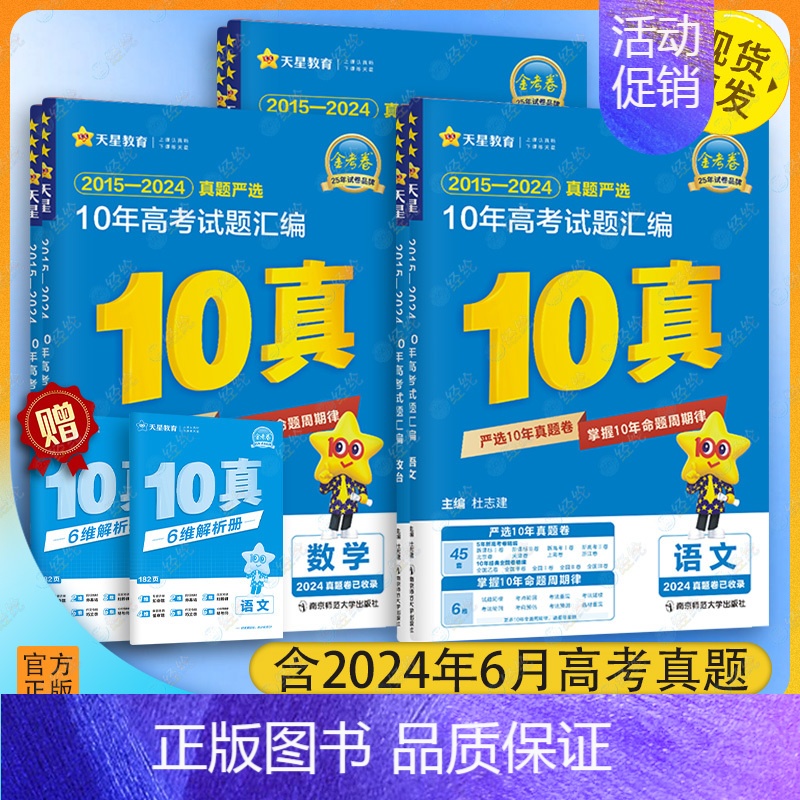 物理 全国通用 3年真题汇编 [正版]2025新高考金考卷10年高考真题金考卷高考真题卷十年高考真题汇编语文数学英语物理