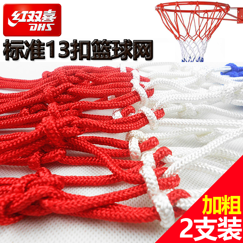 红双喜篮球网标准副高清大图