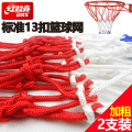 红双喜篮球网标准副