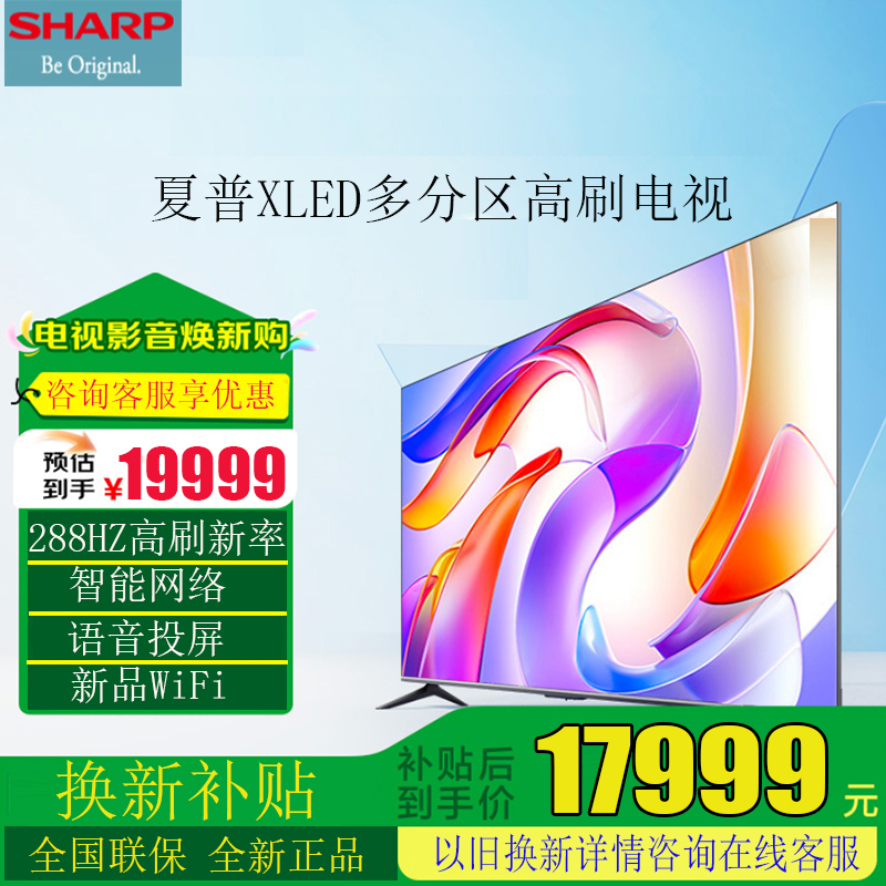 SHARP夏普电视 4T-C100GN7000A 100英寸 智能网络无线WiFi 新品预售