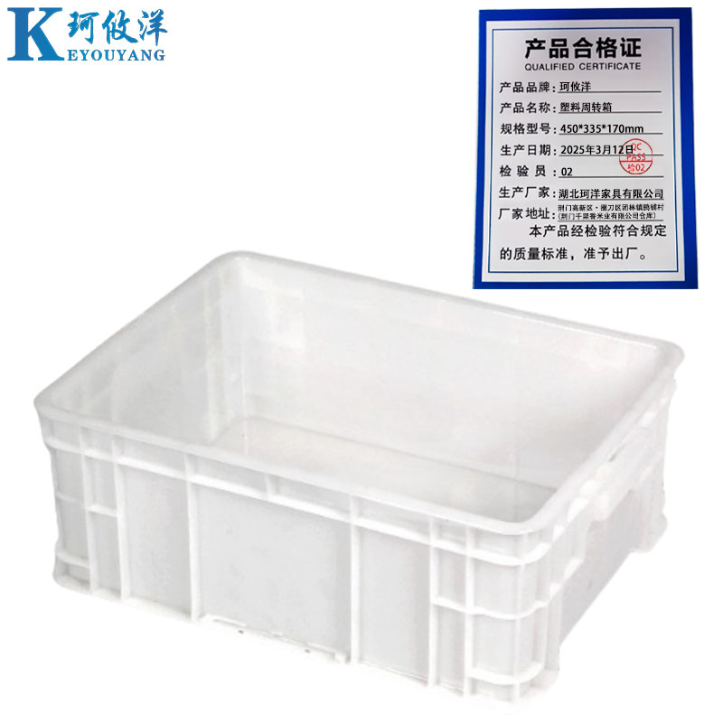 珂攸洋塑料周转箱450*335*170mm个高清大图