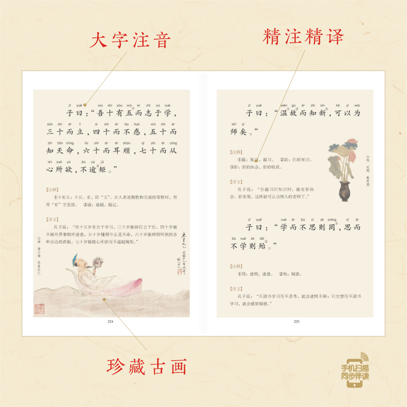 唐诗三百首 小学通用 [正版] 论语全本诵读版 蜗牛国学经典三字经论语注音版背古诗词75+80首小古文小学诵读本注新译青