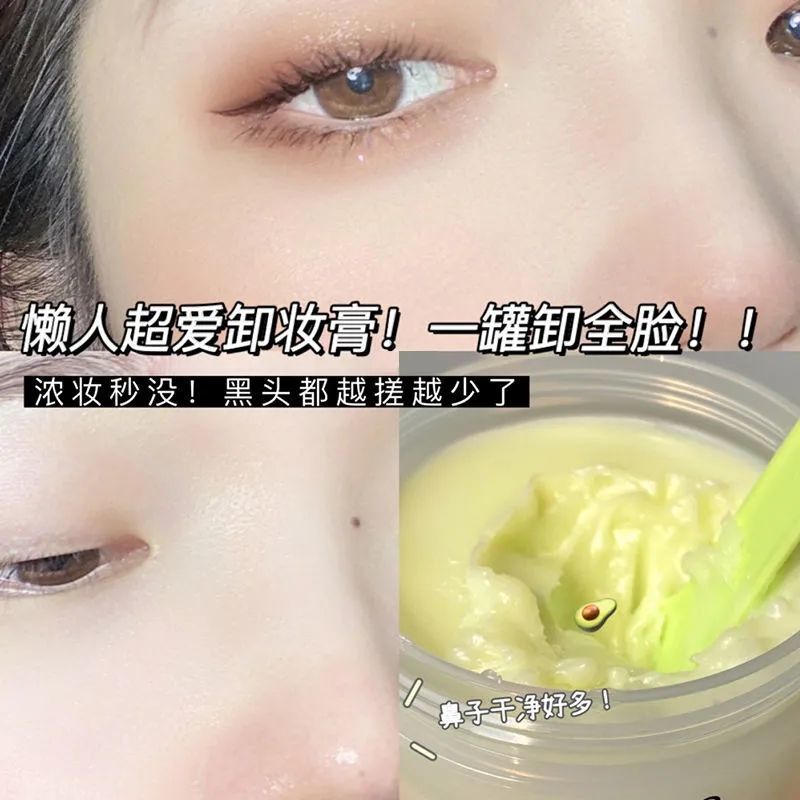 [100g]卸妆膏 牛油果卸妆膏温和不刺激深层清洁脸部无刺激眼唇卸妆啫喱霜女学生