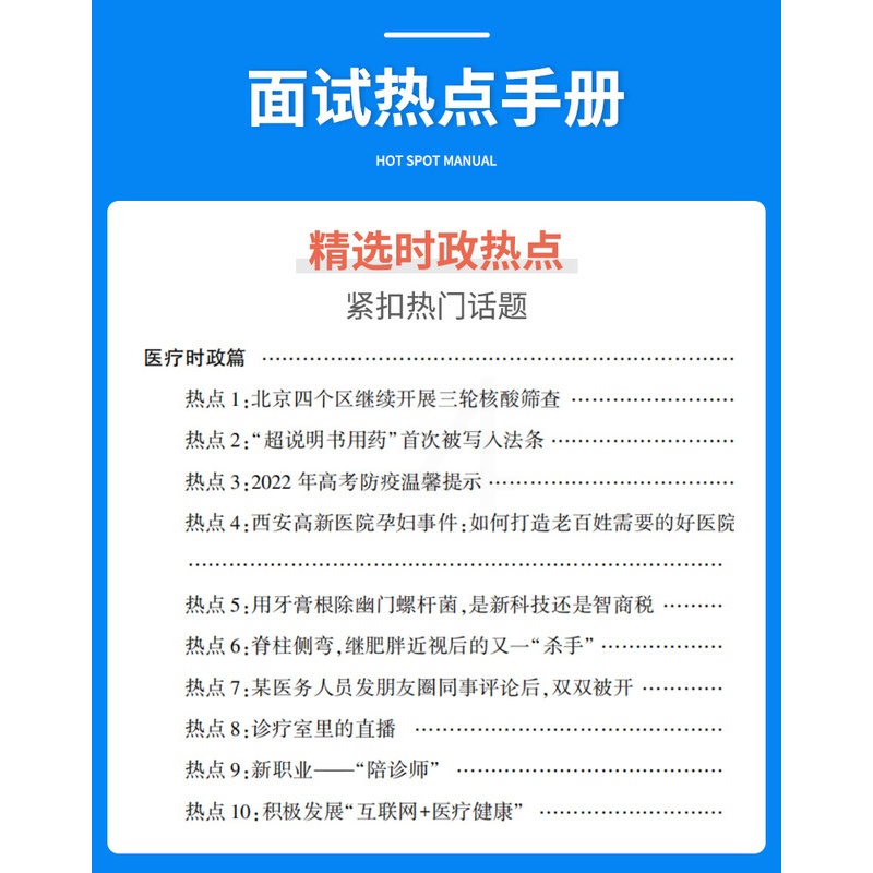 [醉染正版]2023医疗结构化面试卫生系统面试一本通卫生类医学基础临床检验护理护士医院事业单位编制e类安徽四川贵州广东山高清大图