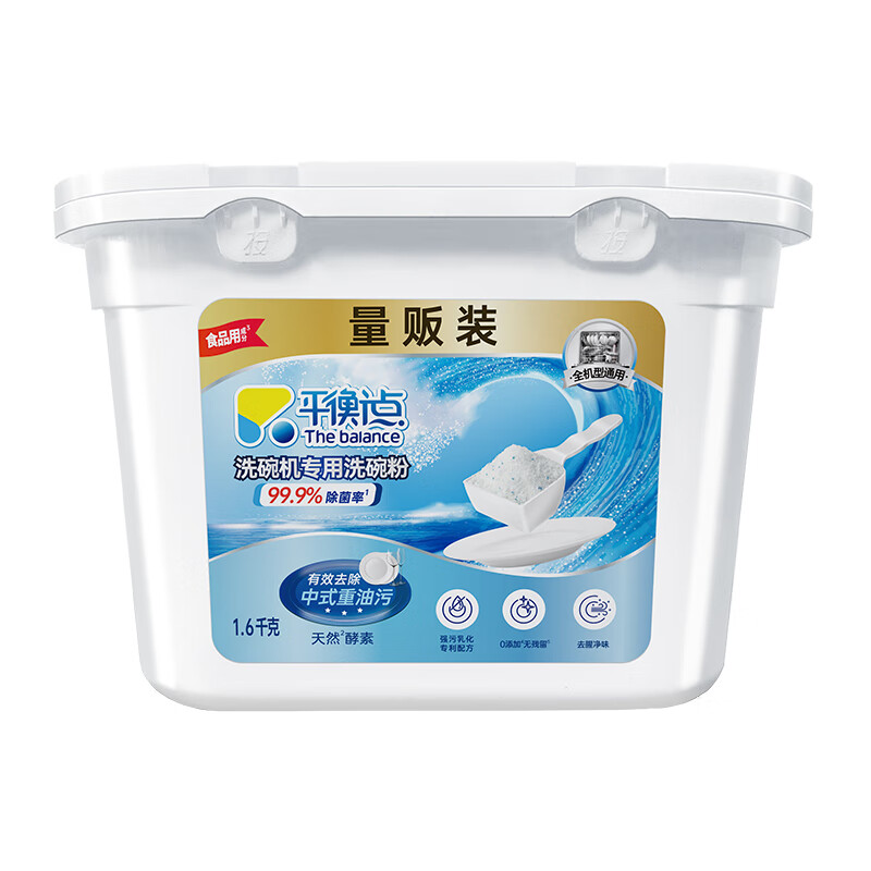 平衡点立白洗碗粉1.6kg 洗碗机洗涤剂专用耗材洗碗块洗碗盐洗涤粉洗碗液