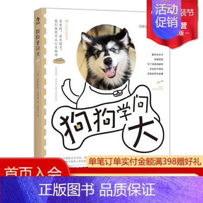 [正版] 狗狗学问大 值得信赖的犬学百科 动物学家写给爱犬人的信 生活类宠物书籍