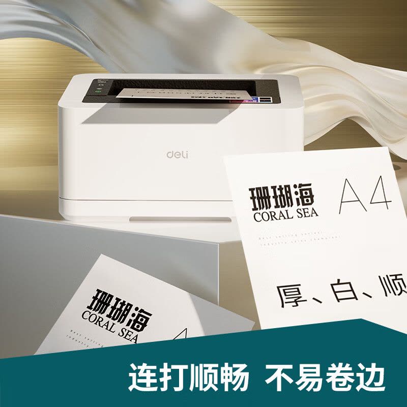 得力(deli) 珊瑚海A4打印纸 70g500张5包一箱 双面打印复印纸 整箱2500张7361图片
