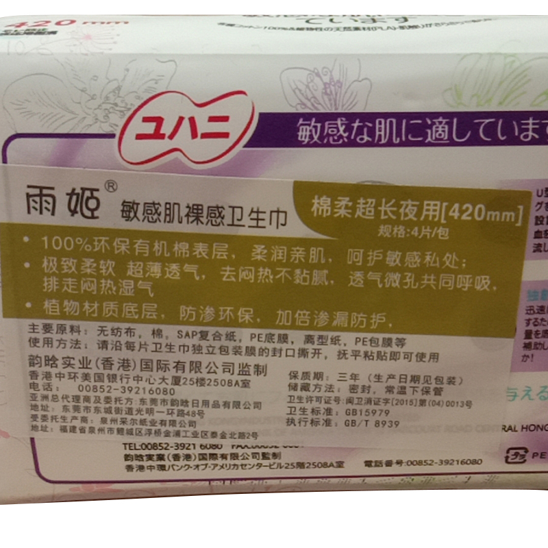 雨姬敏感肌裸感卫生巾棉柔超长夜用420mm4片高清大图